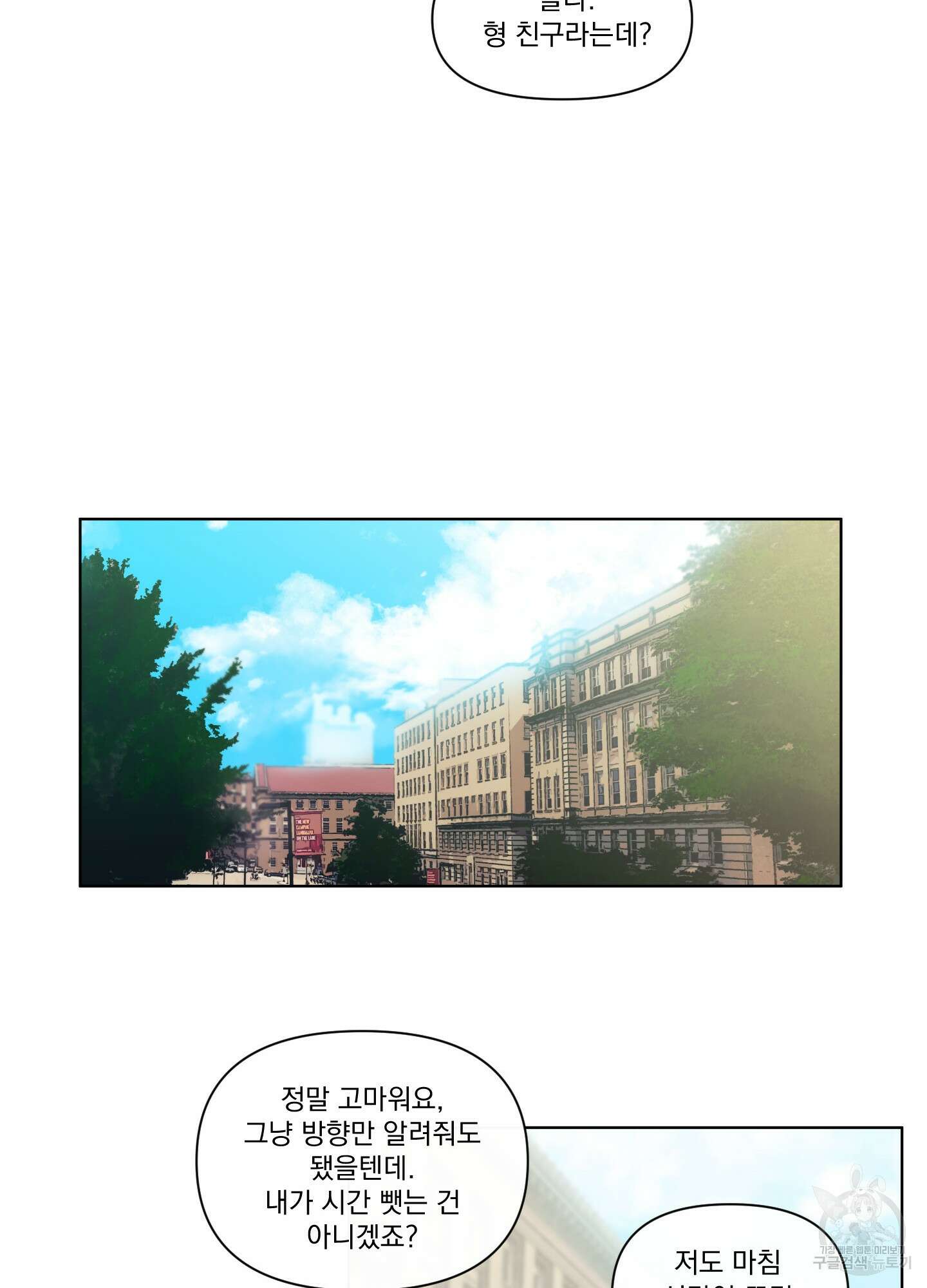 빠나나 스캔들 시즌2 65화 5