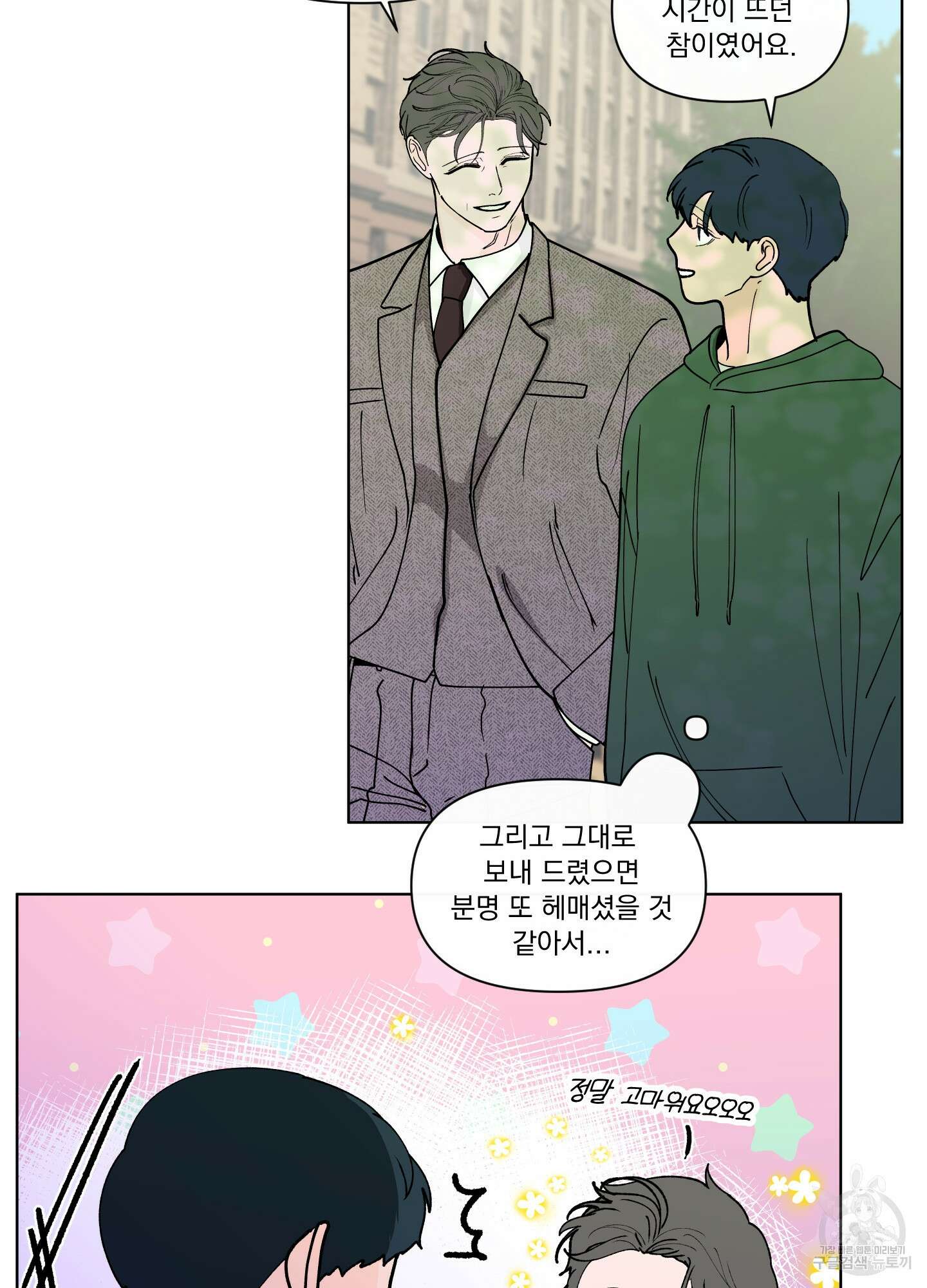 빠나나 스캔들 시즌2 65화 6