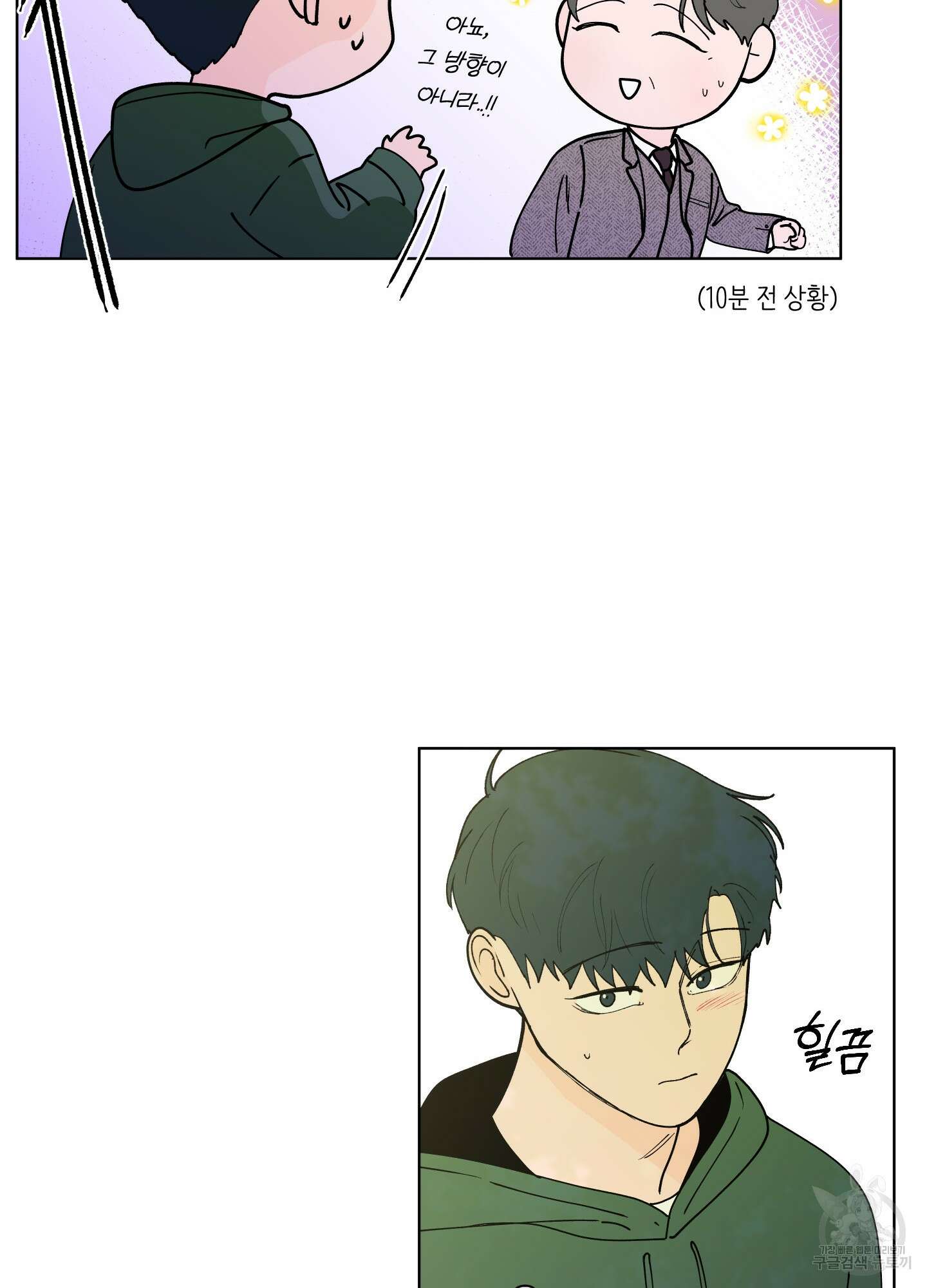 빠나나 스캔들 시즌2 65화 7