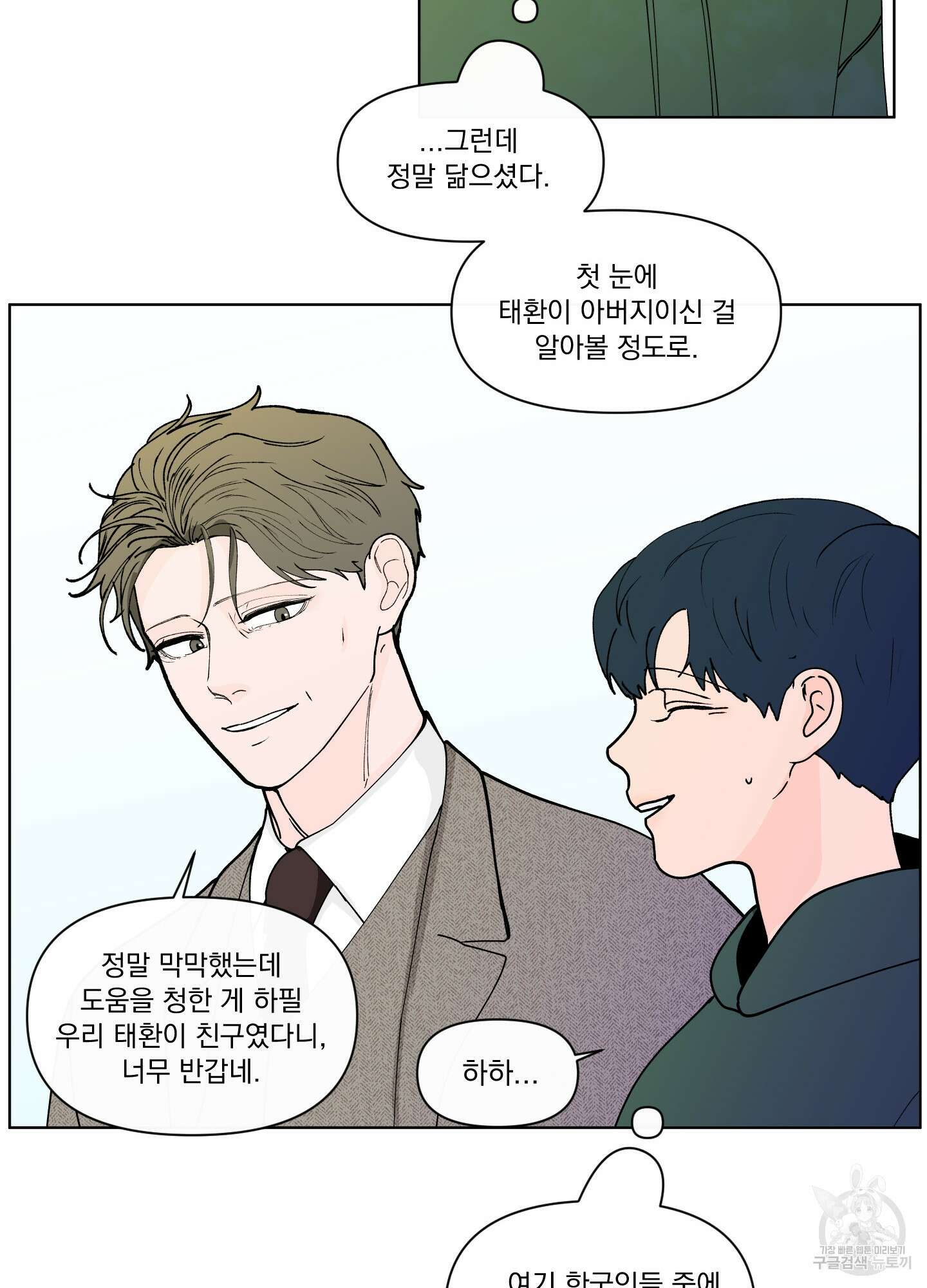 빠나나 스캔들 시즌2 65화 8