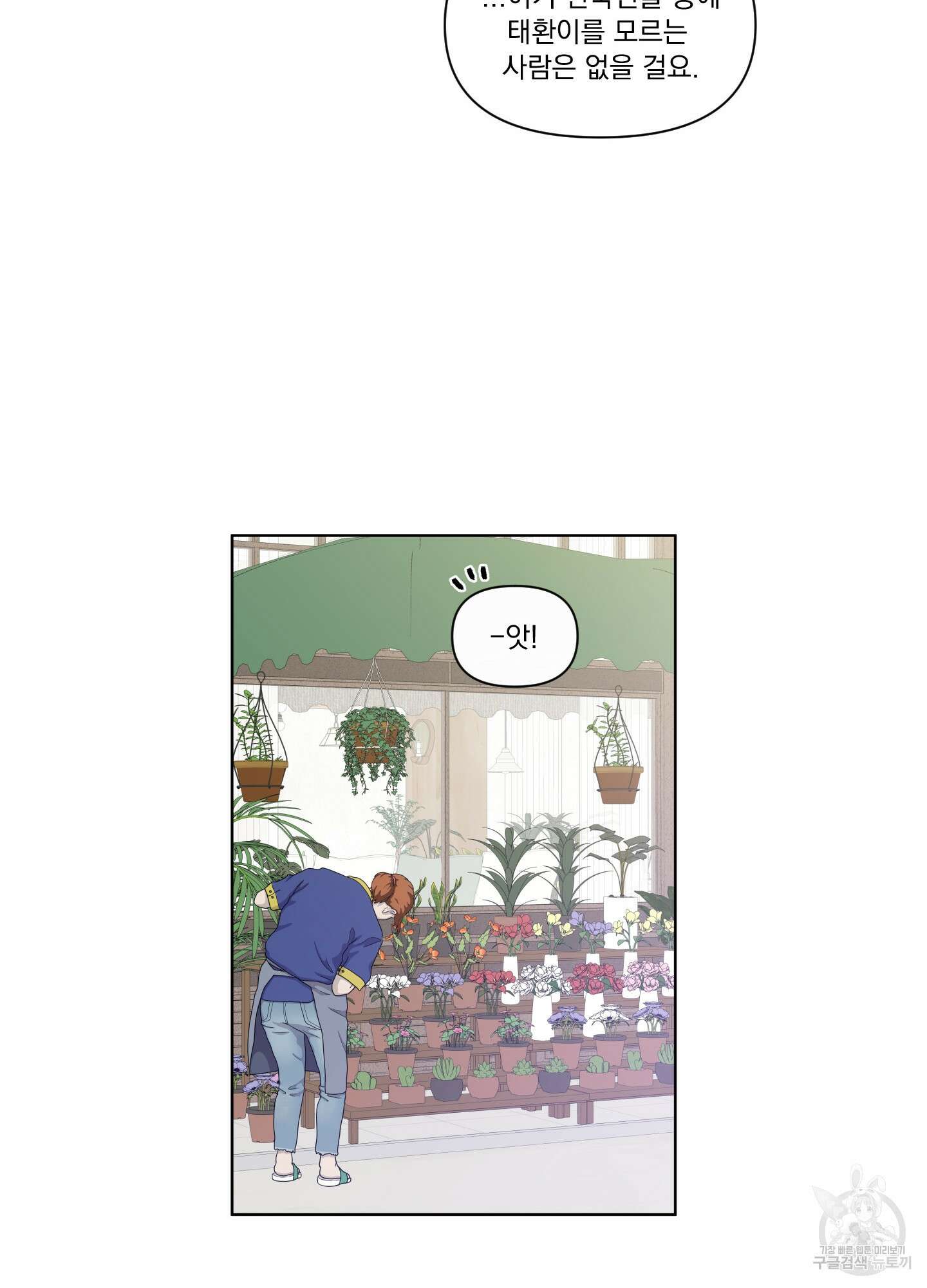 빠나나 스캔들 시즌2 65화 9