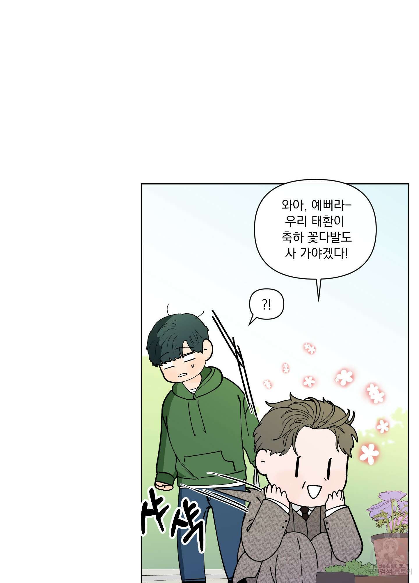 빠나나 스캔들 시즌2 65화 10