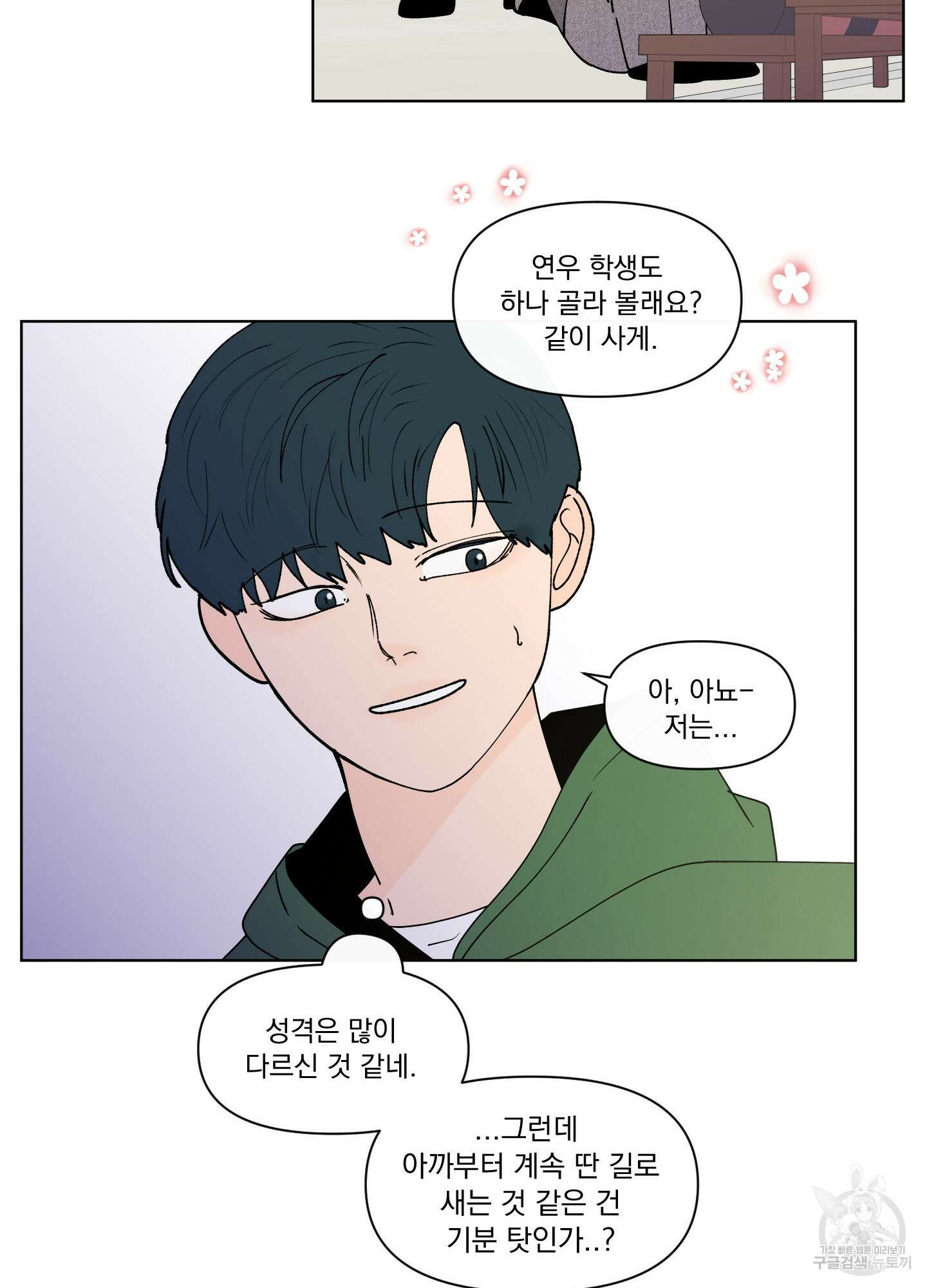 빠나나 스캔들 시즌2 65화 11
