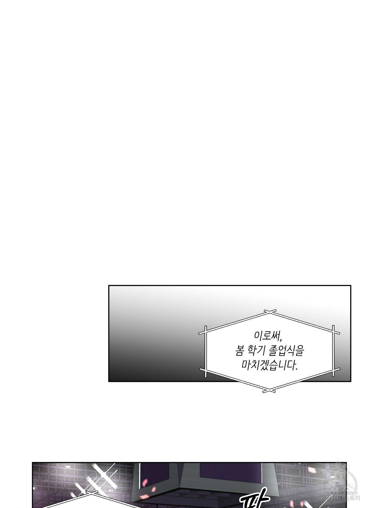 빠나나 스캔들 시즌2 65화 13