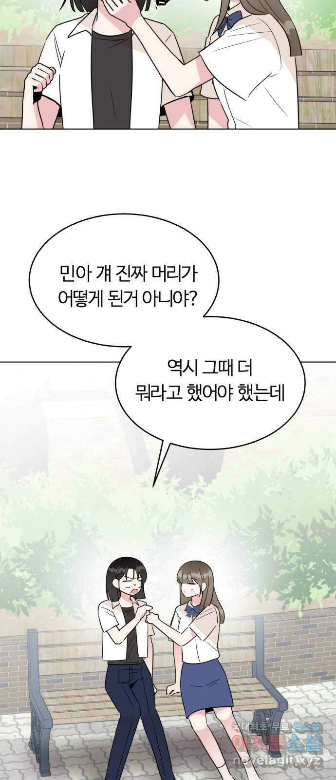 우리 무슨 사이야? 43화 3
