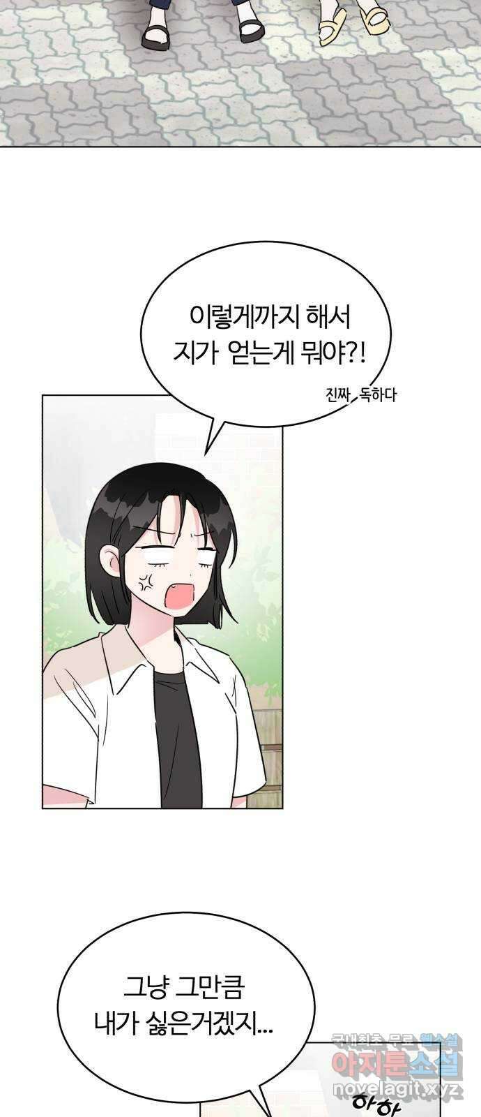 우리 무슨 사이야? 43화 4