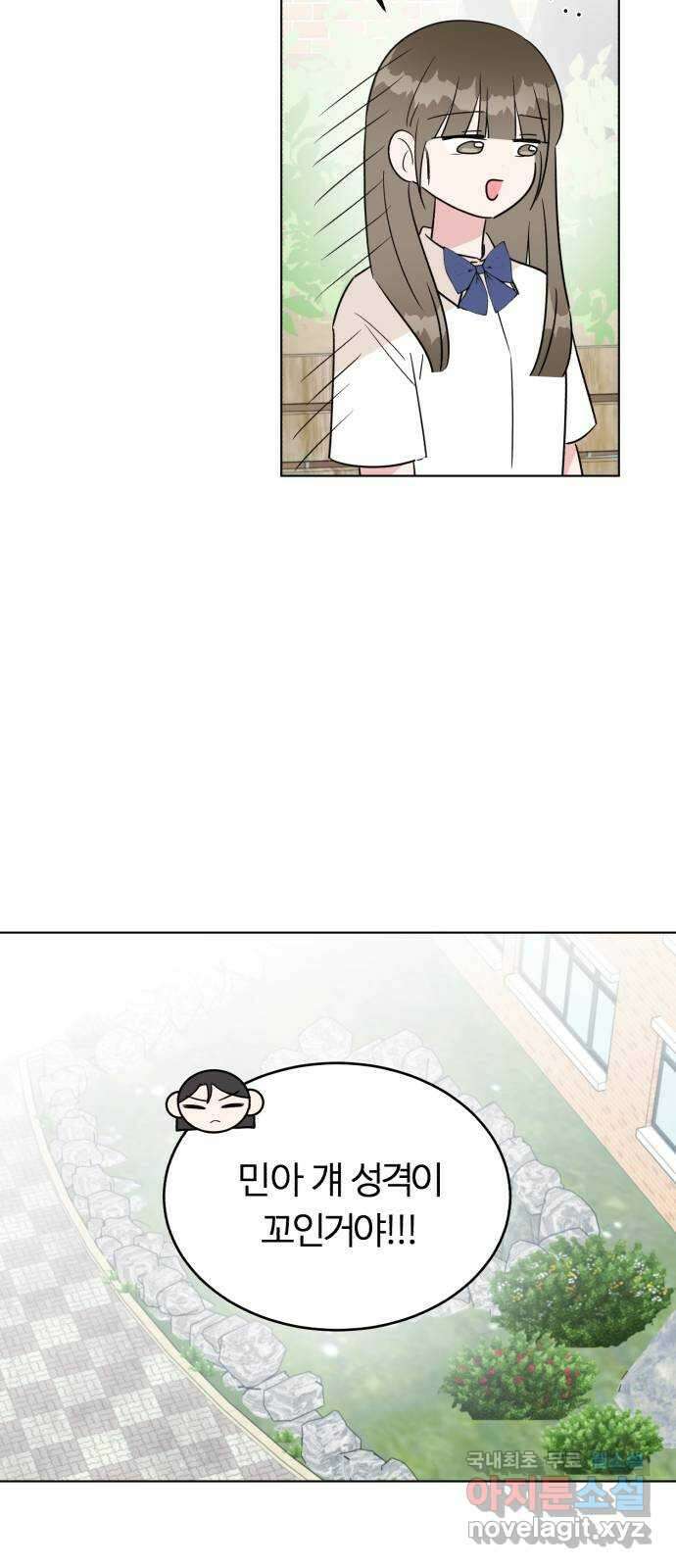 우리 무슨 사이야? 43화 5