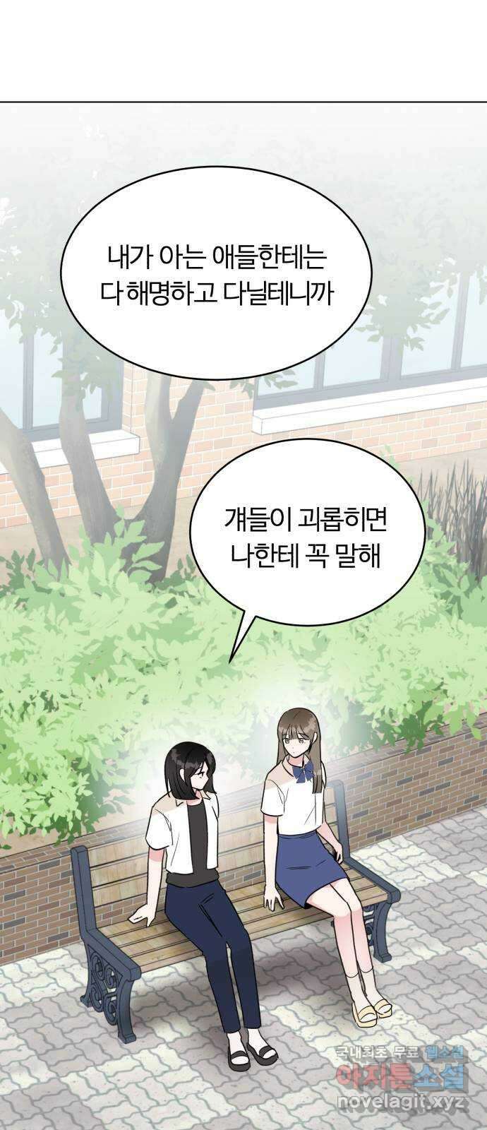 우리 무슨 사이야? 43화 6