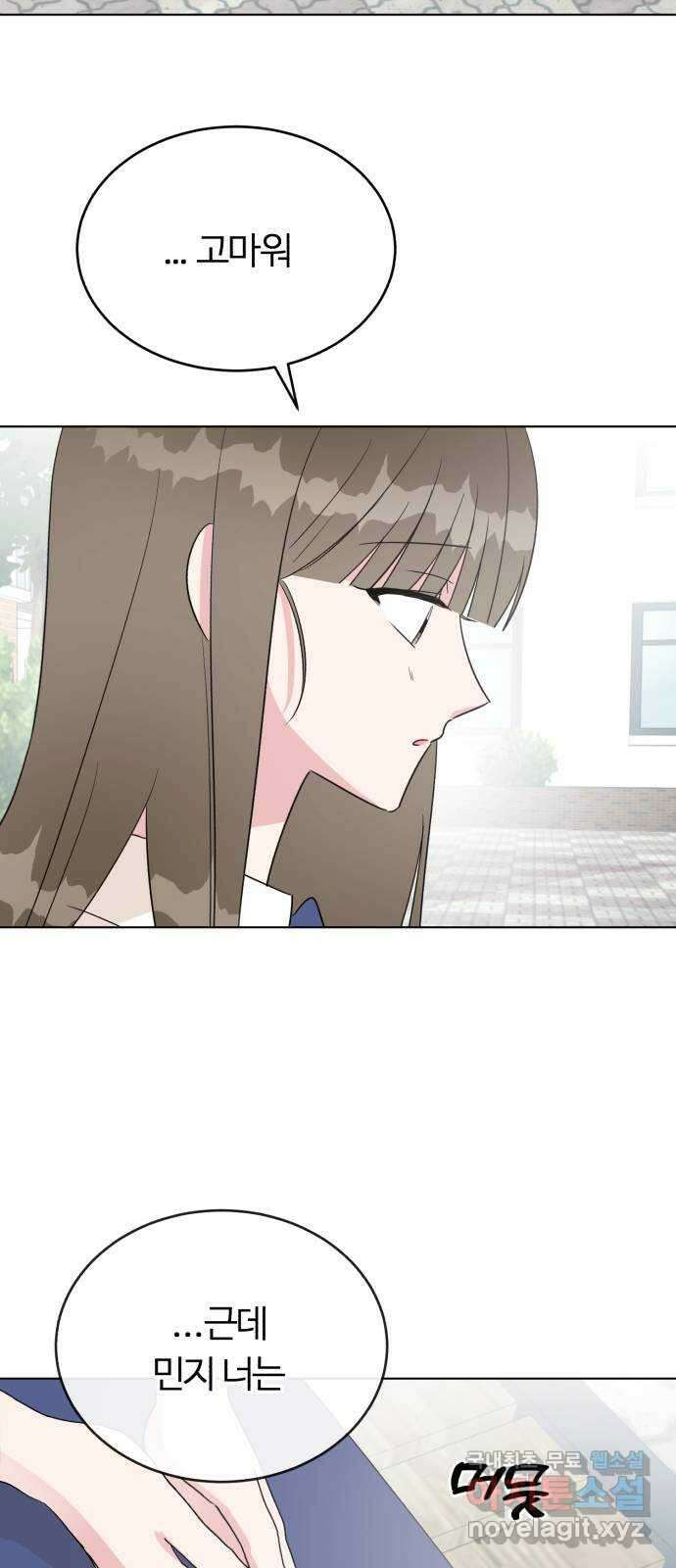 우리 무슨 사이야? 43화 7