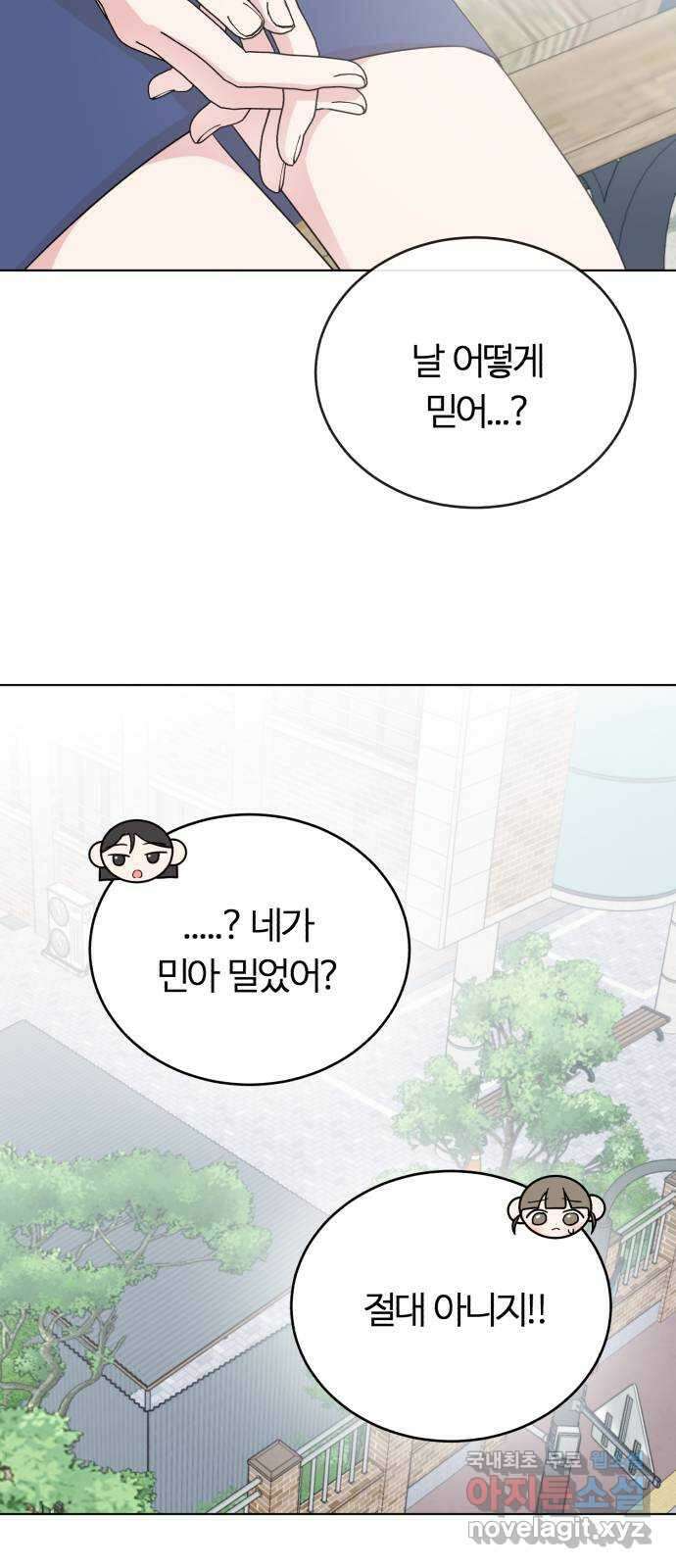 우리 무슨 사이야? 43화 8