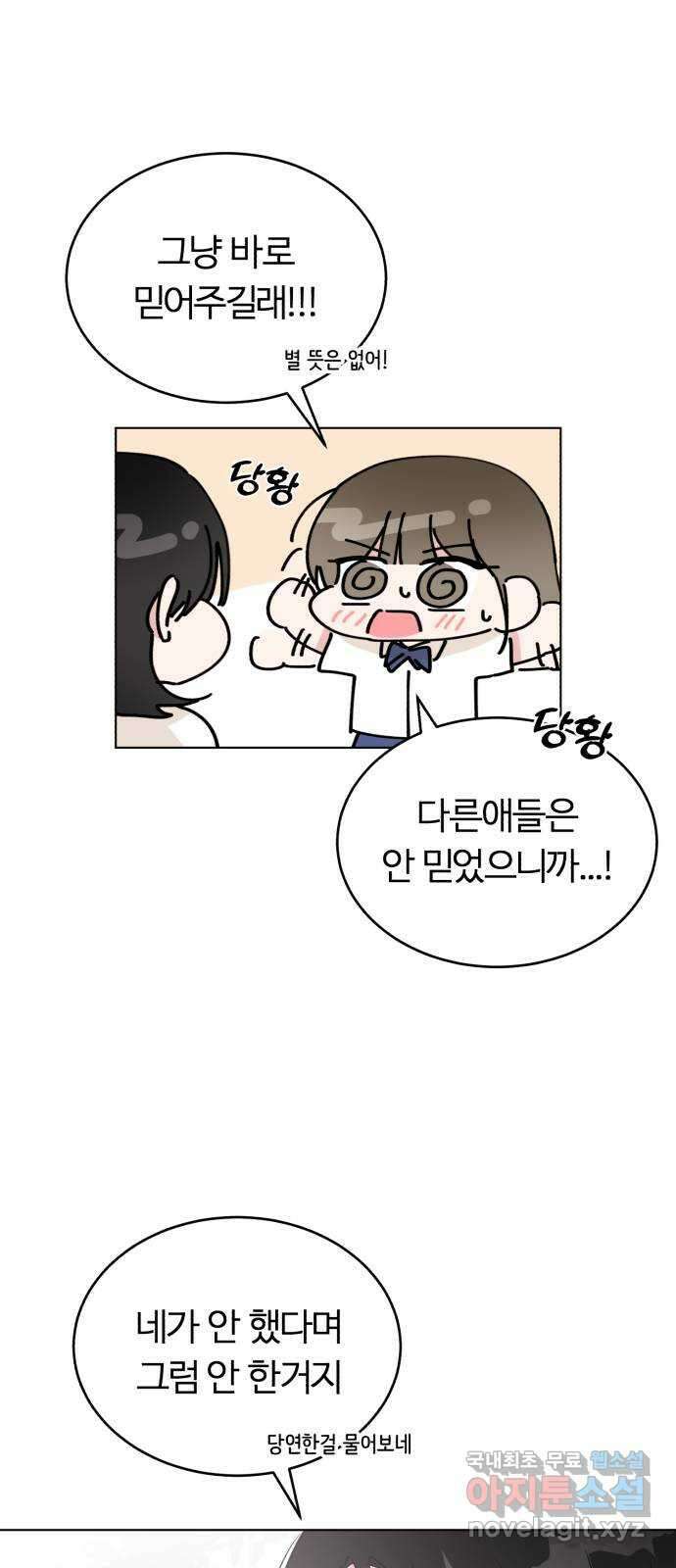 우리 무슨 사이야? 43화 9