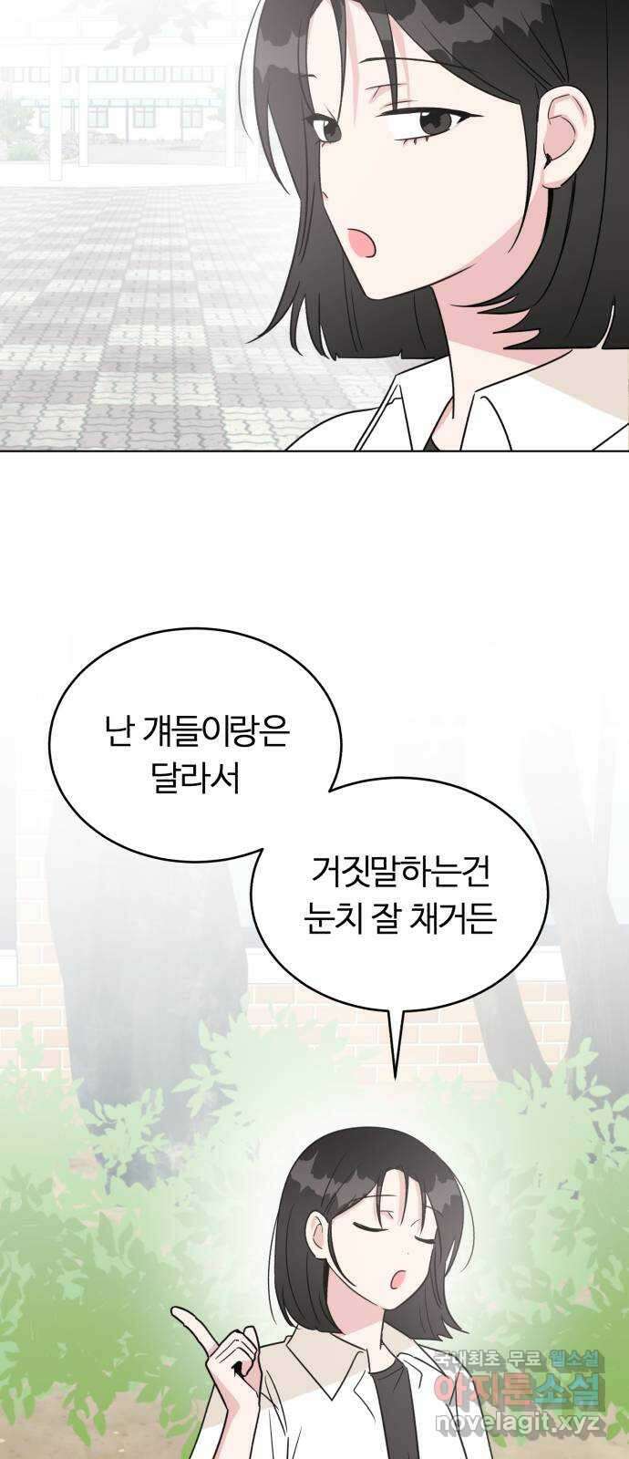 우리 무슨 사이야? 43화 10