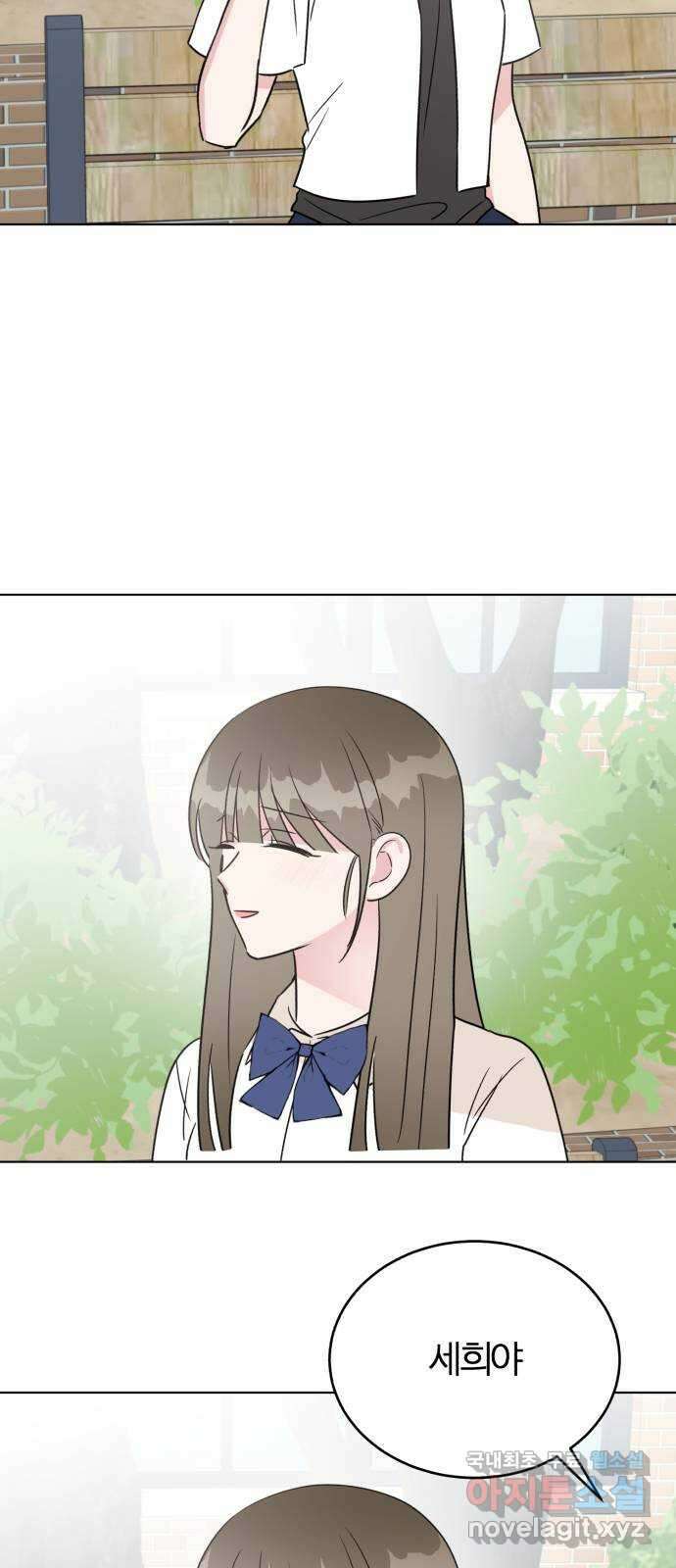 우리 무슨 사이야? 43화 11