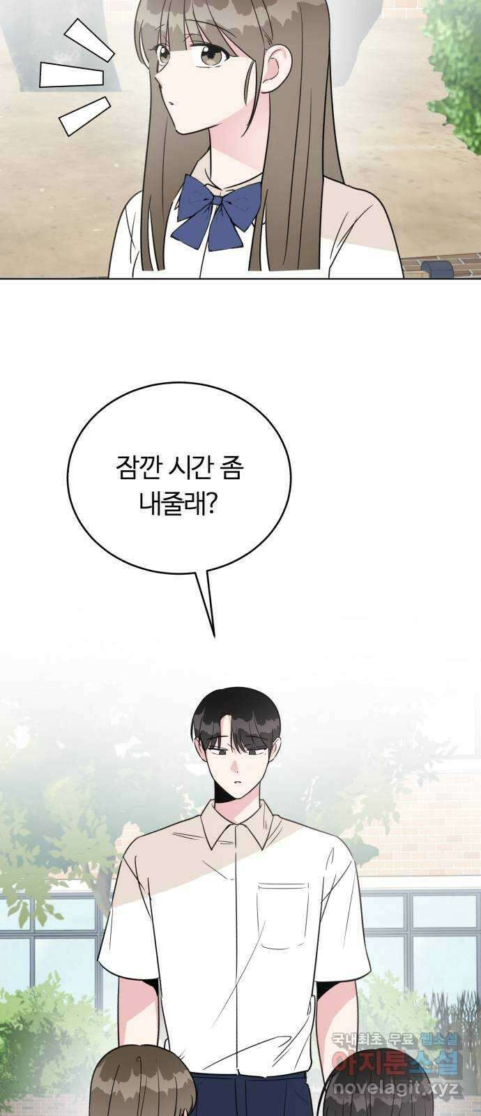 우리 무슨 사이야? 43화 12