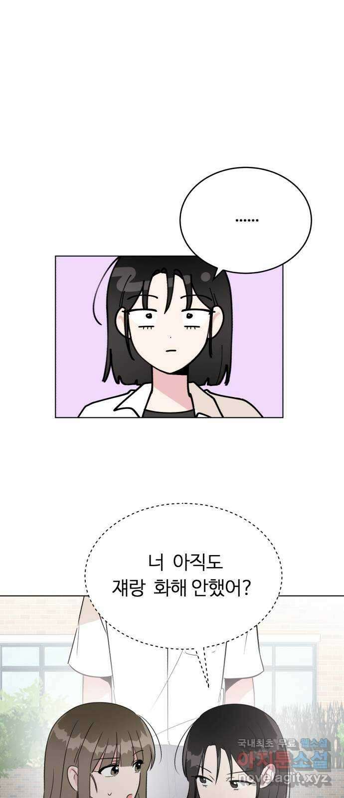 우리 무슨 사이야? 43화 14