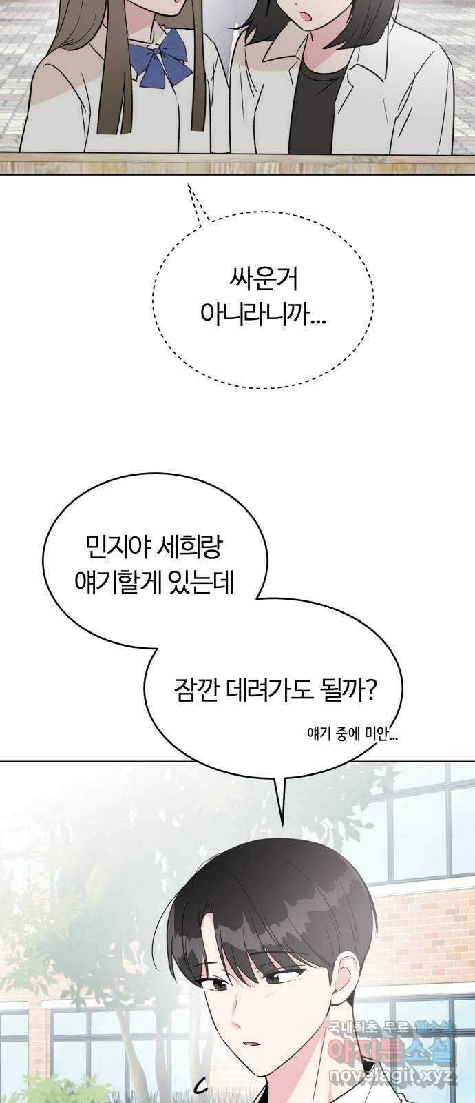 우리 무슨 사이야? 43화 15