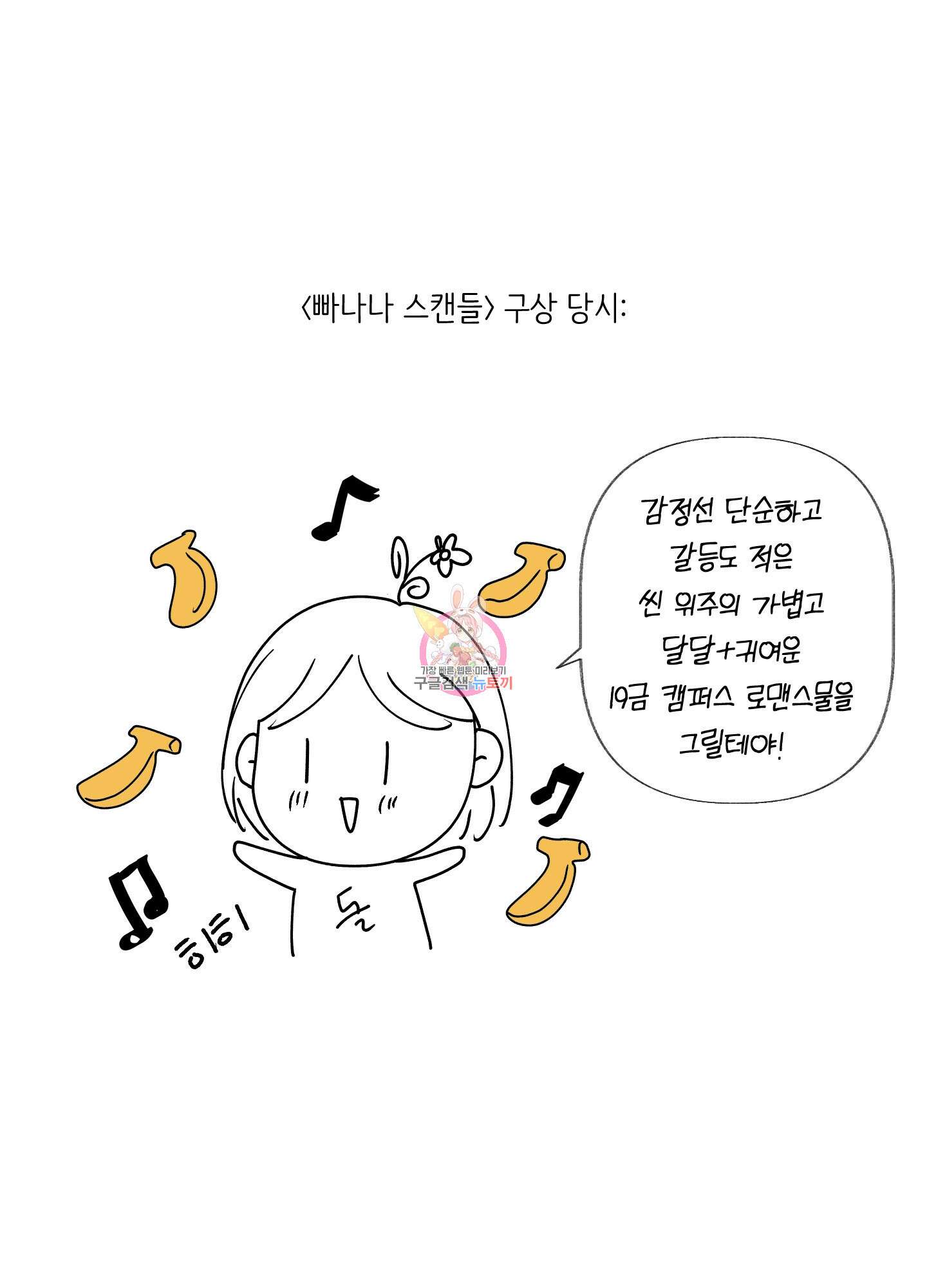 빠나나 스캔들 시즌2 후기 1