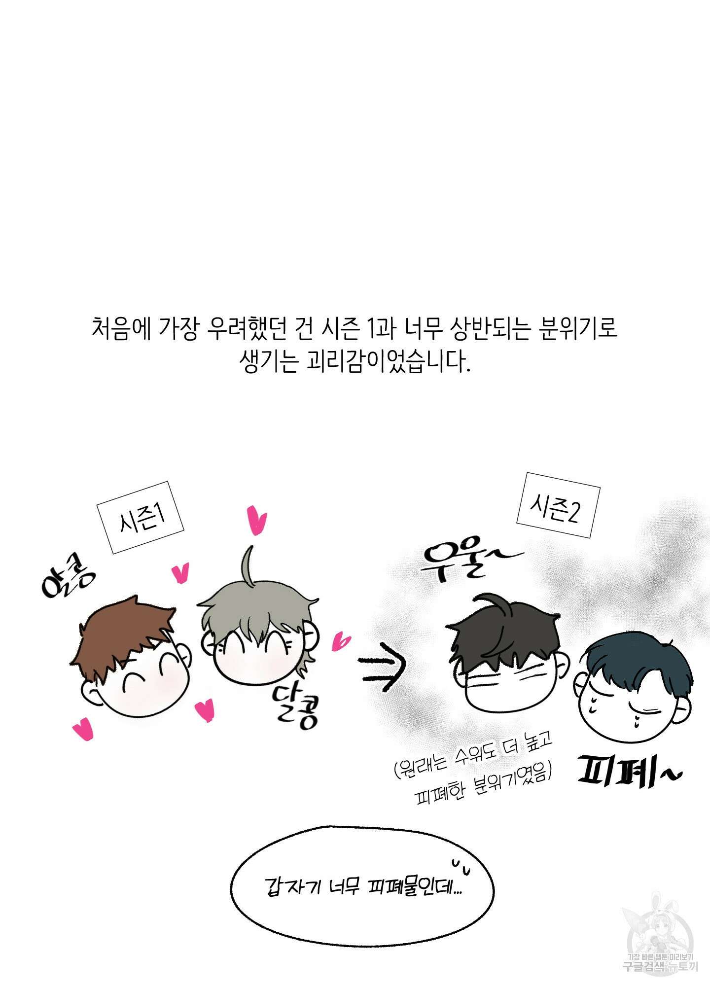 빠나나 스캔들 시즌2 후기 7