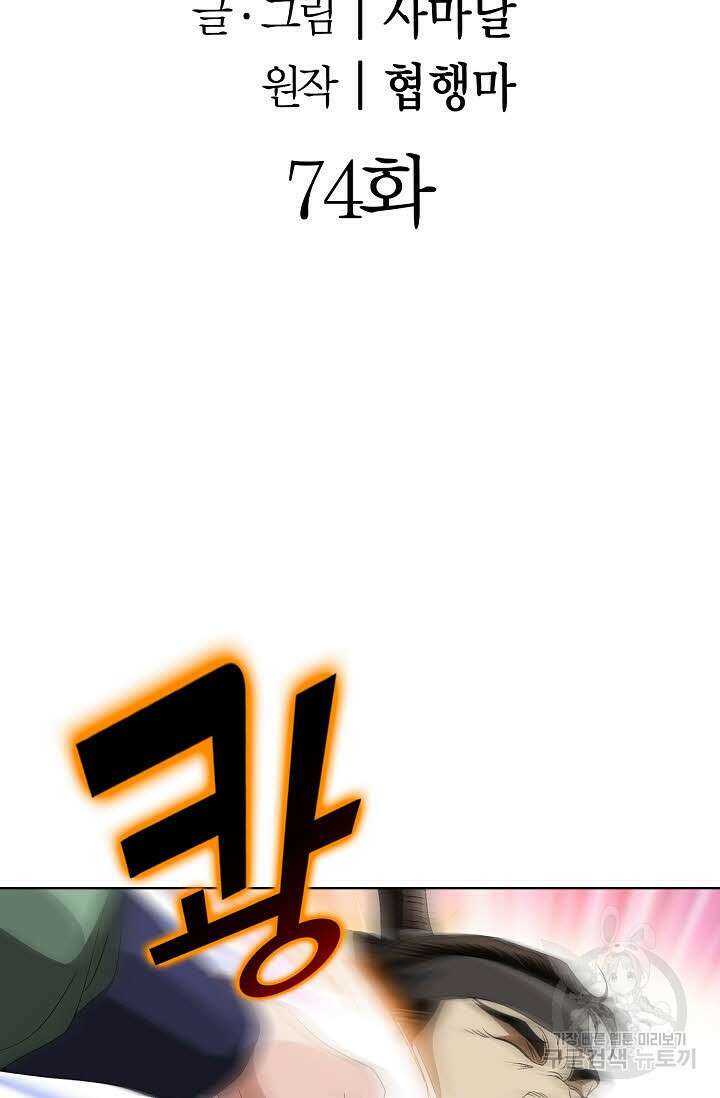 위사무적 74화 2