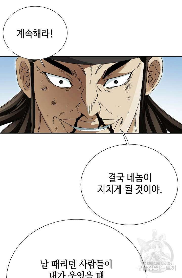 위사무적 74화 6
