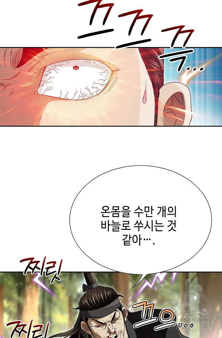 위사무적 74화 14