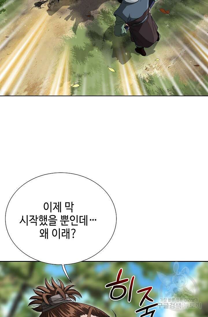 위사무적 74화 18