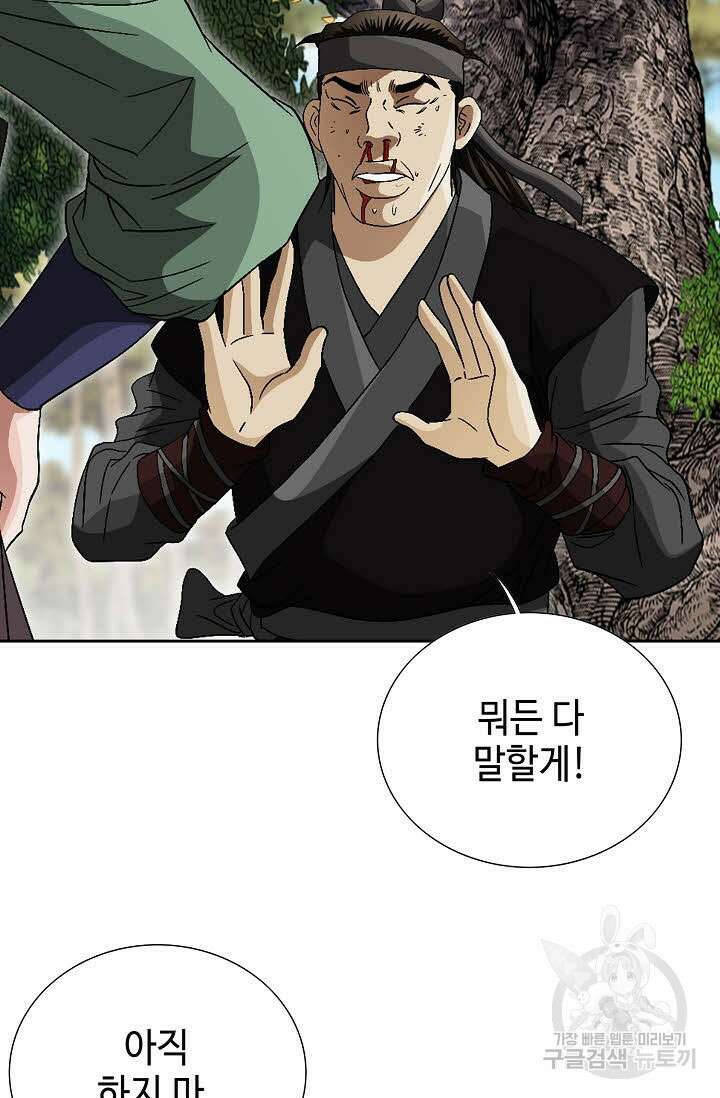 위사무적 74화 23