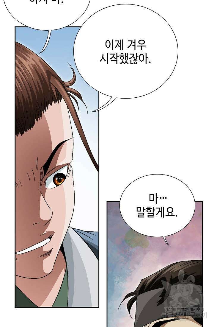 위사무적 74화 24