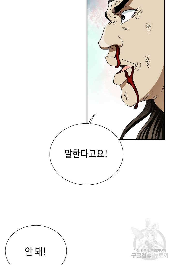 위사무적 74화 25