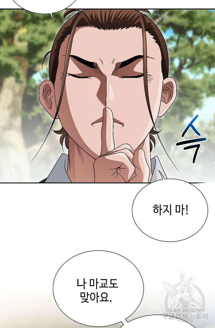 위사무적 74화 26