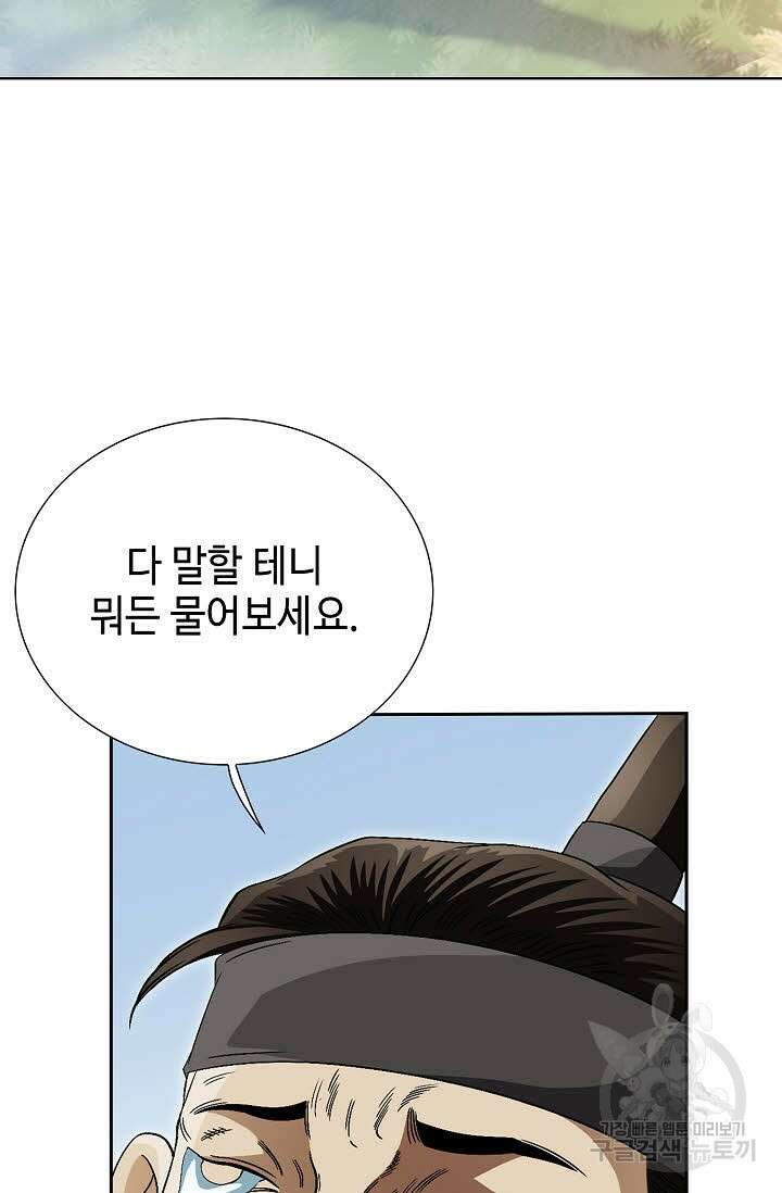 위사무적 74화 28