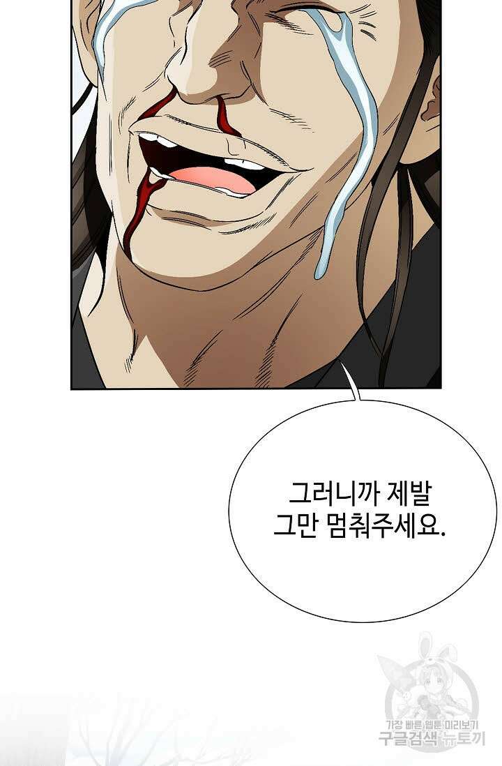 위사무적 74화 29