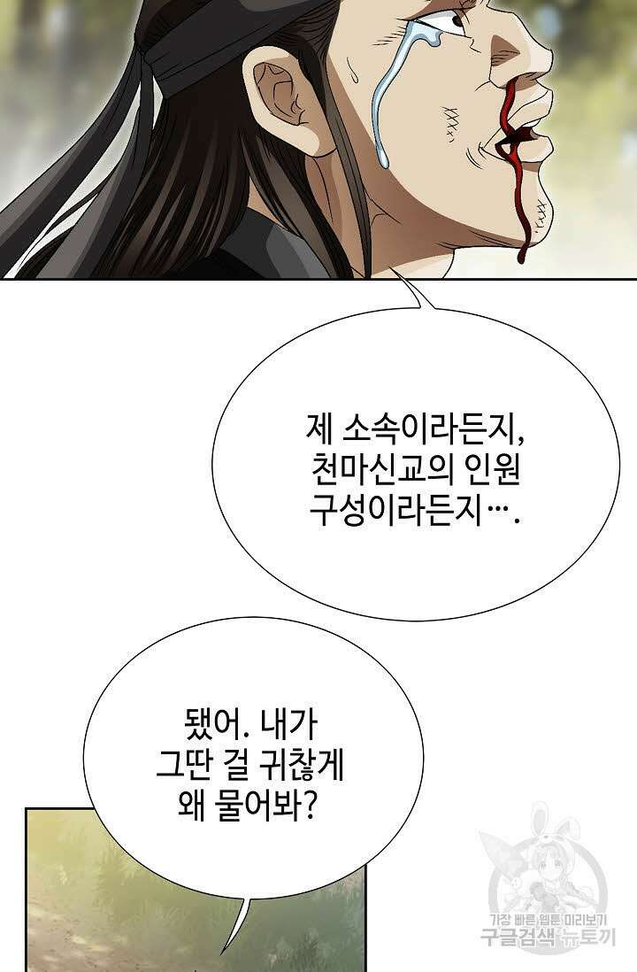 위사무적 74화 33