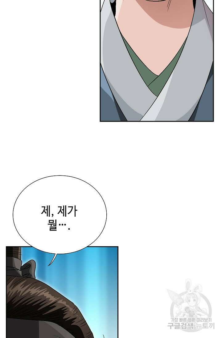 위사무적 74화 36