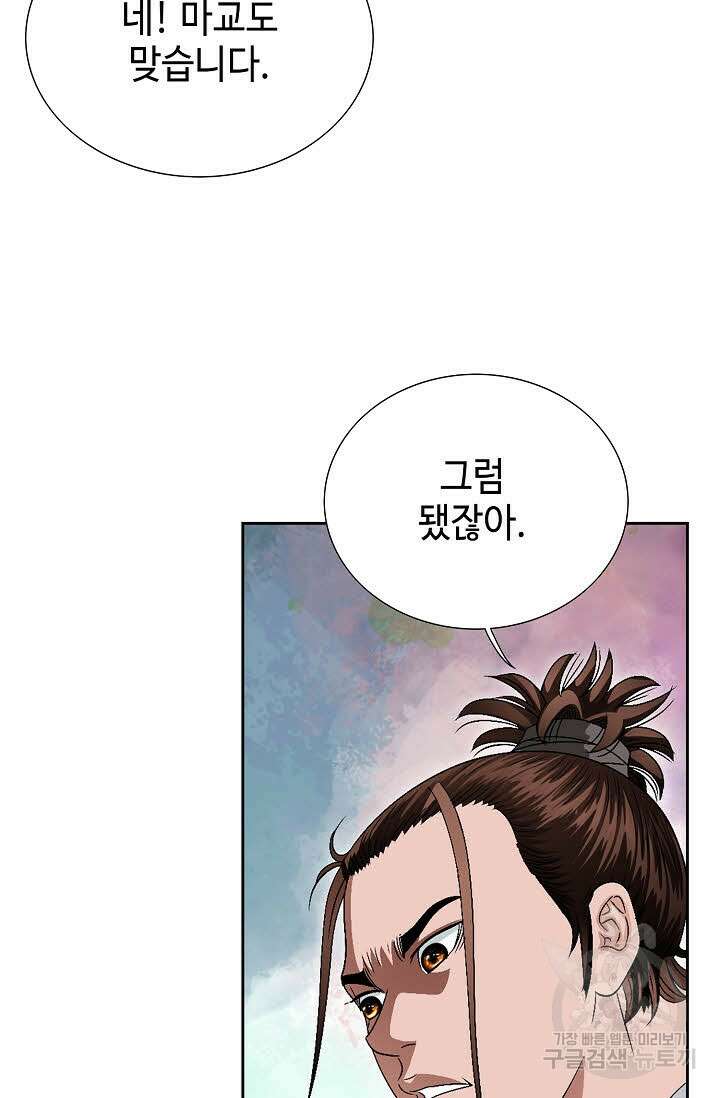 위사무적 74화 39