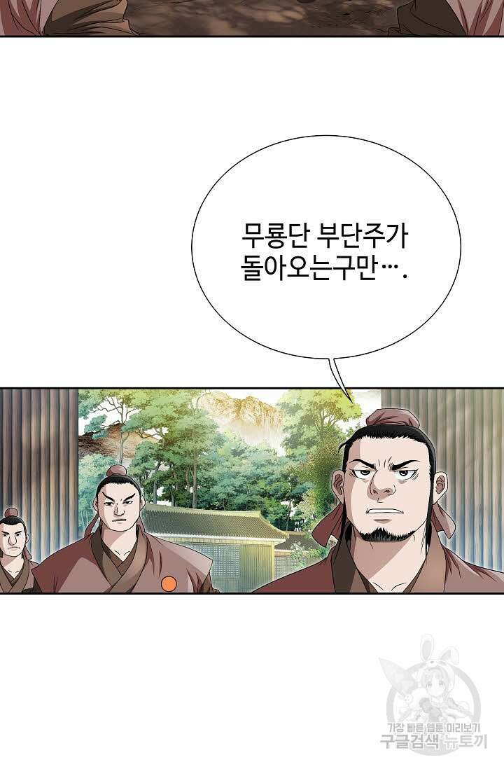 위사무적 74화 59