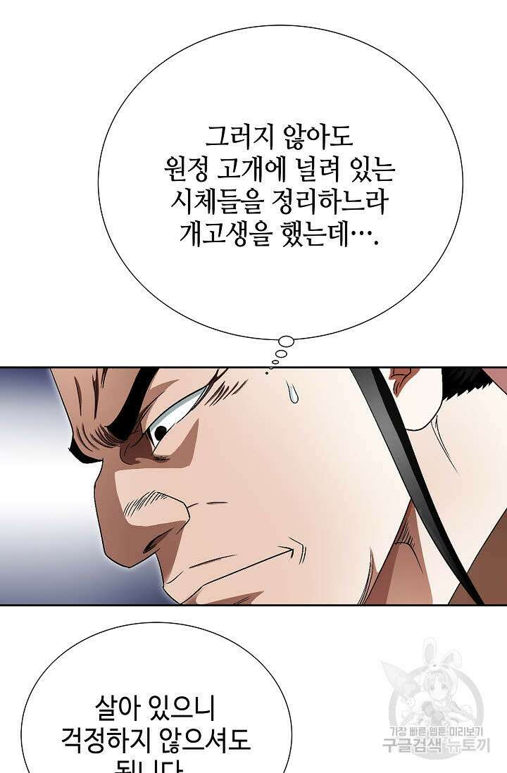 위사무적 74화 63