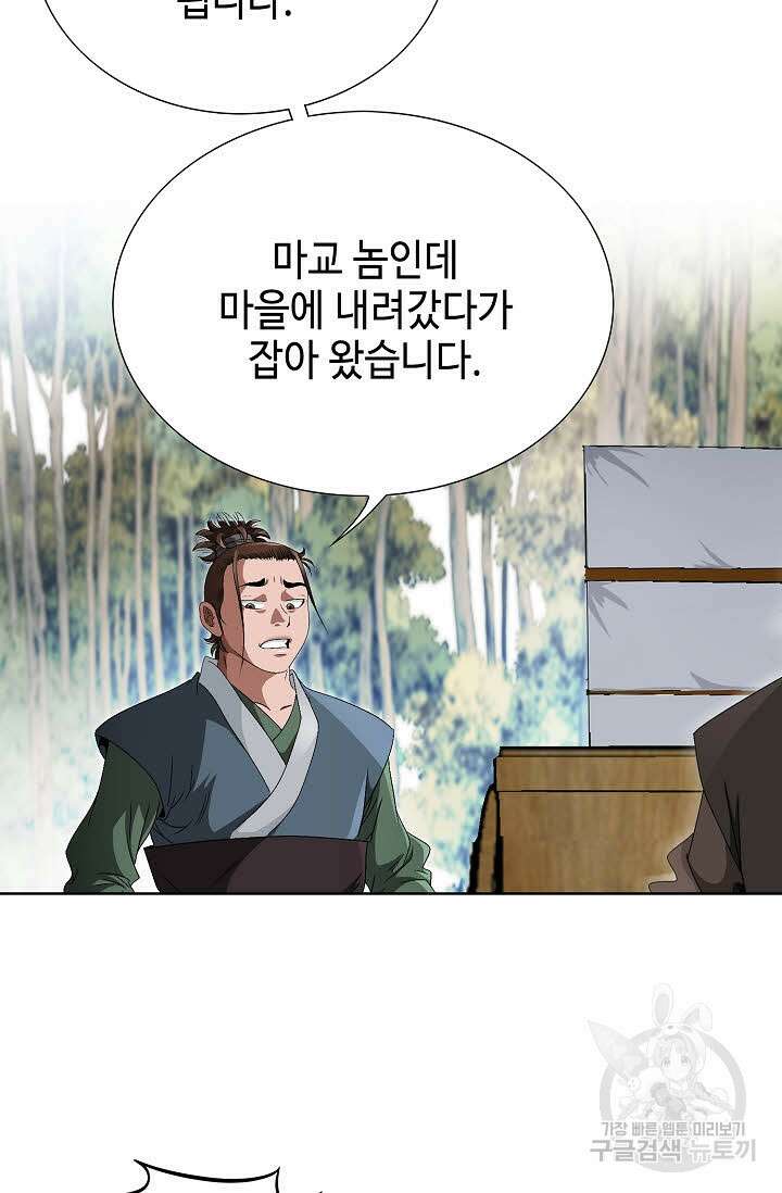 위사무적 74화 64