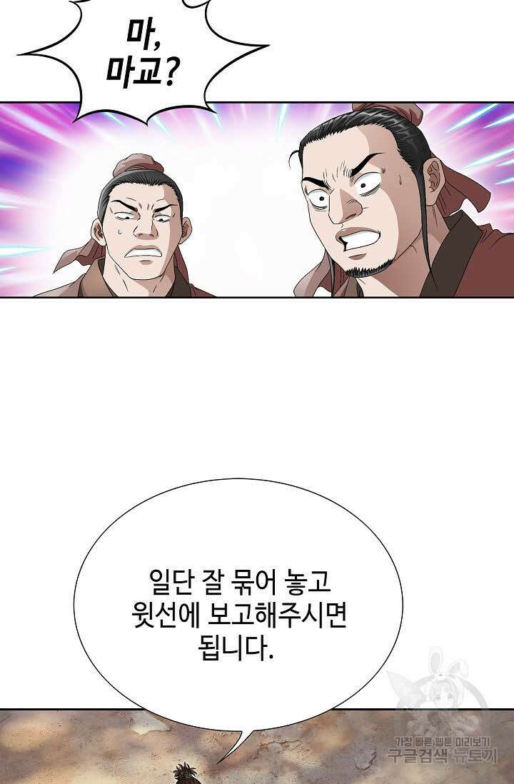 위사무적 74화 65