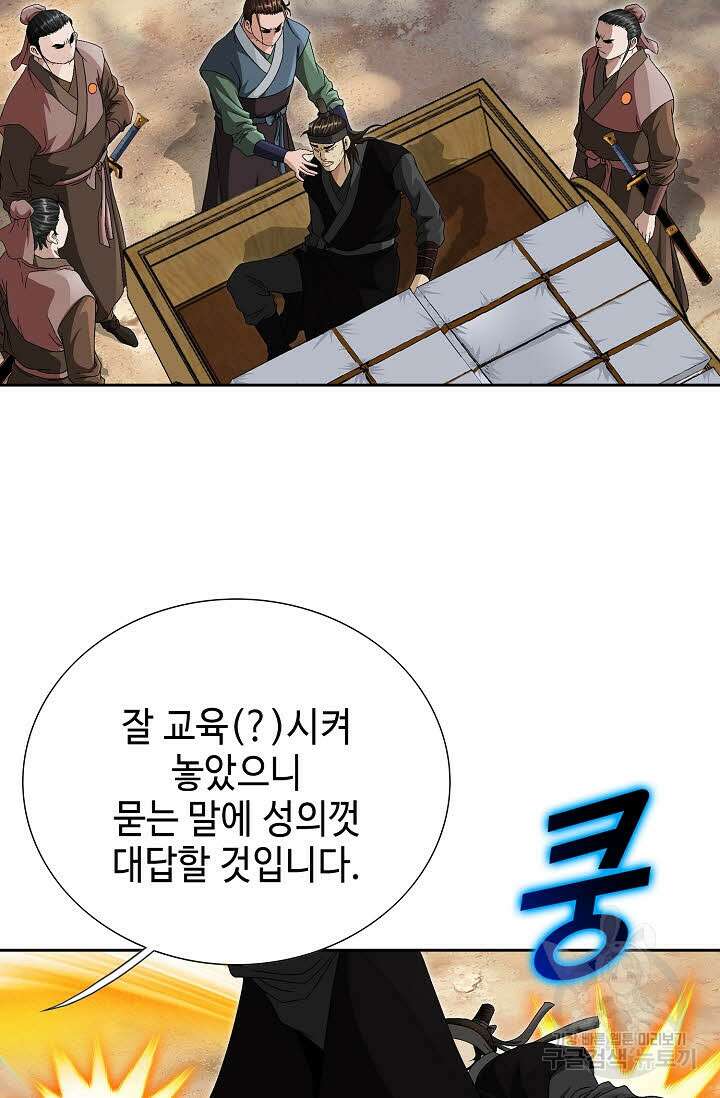 위사무적 74화 66