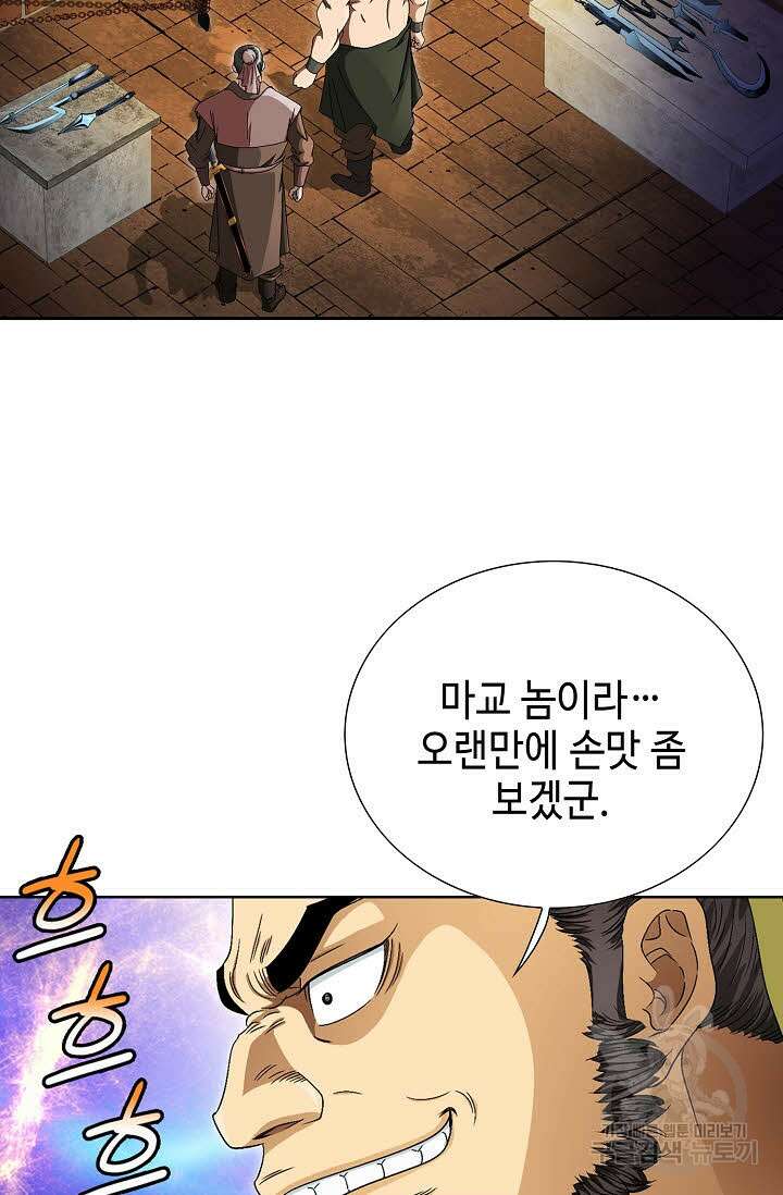 위사무적 74화 78