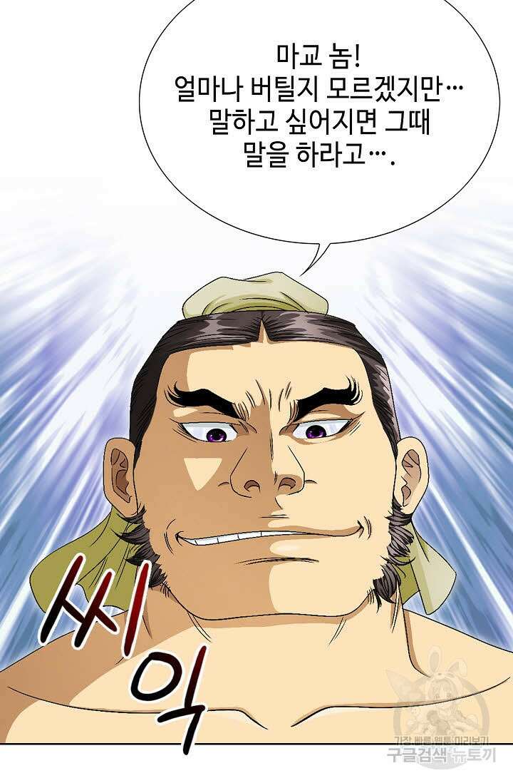 위사무적 74화 83
