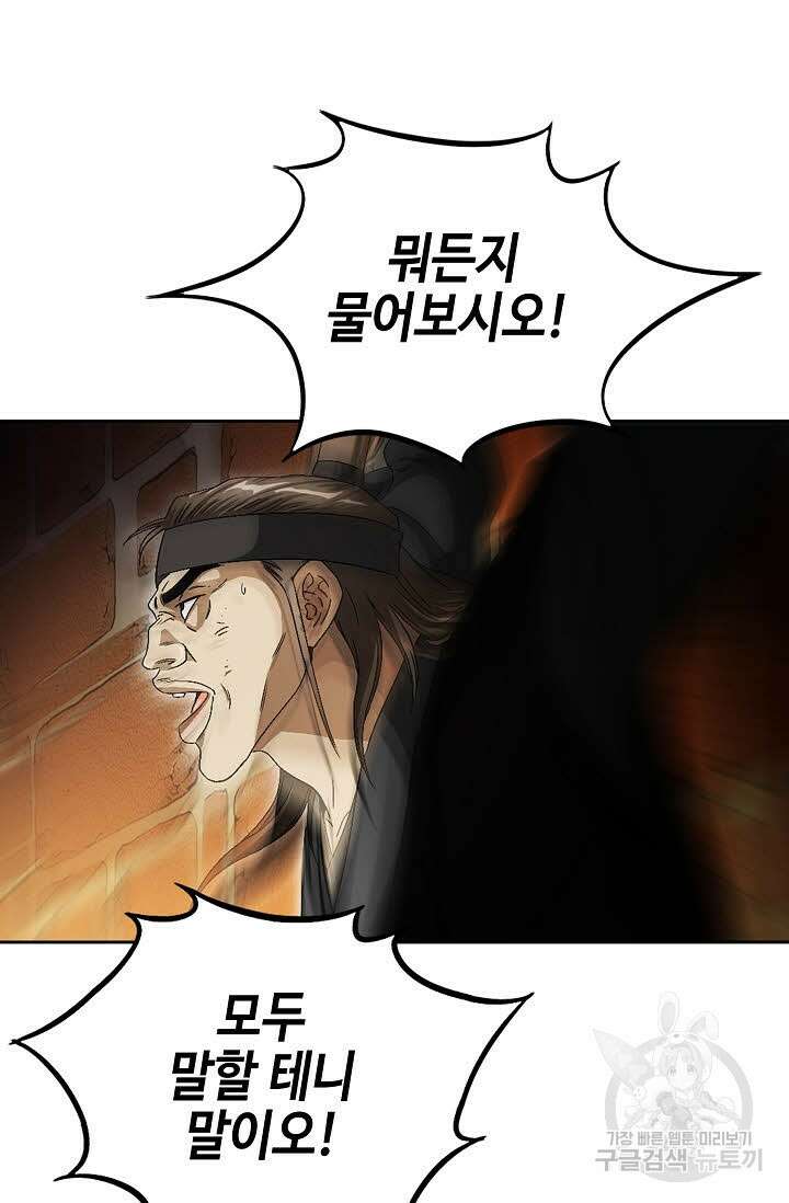 위사무적 74화 84