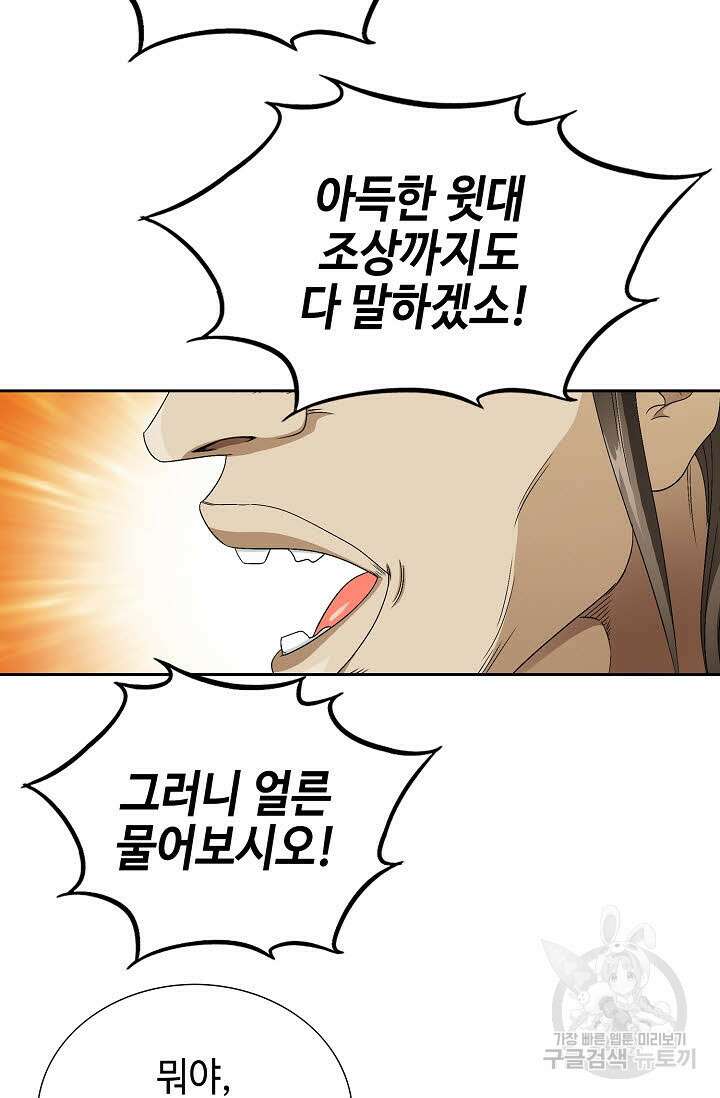 위사무적 74화 85
