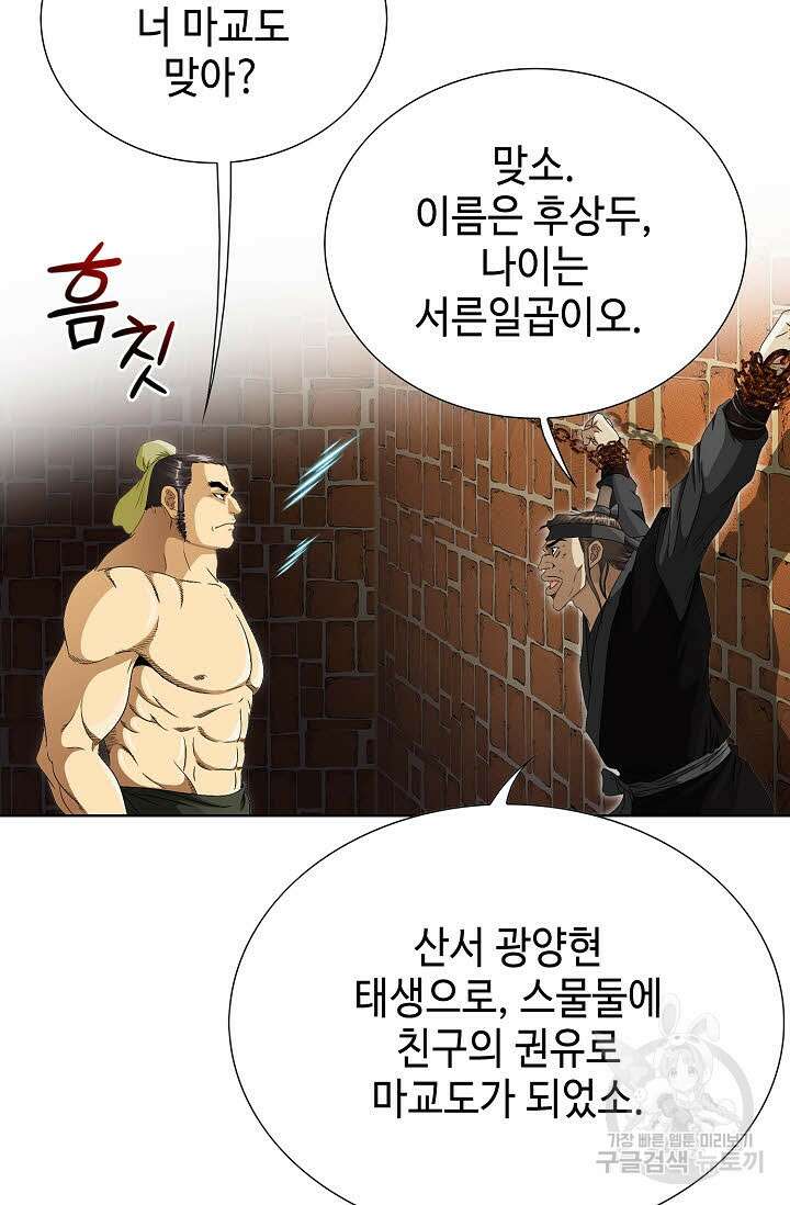 위사무적 74화 86