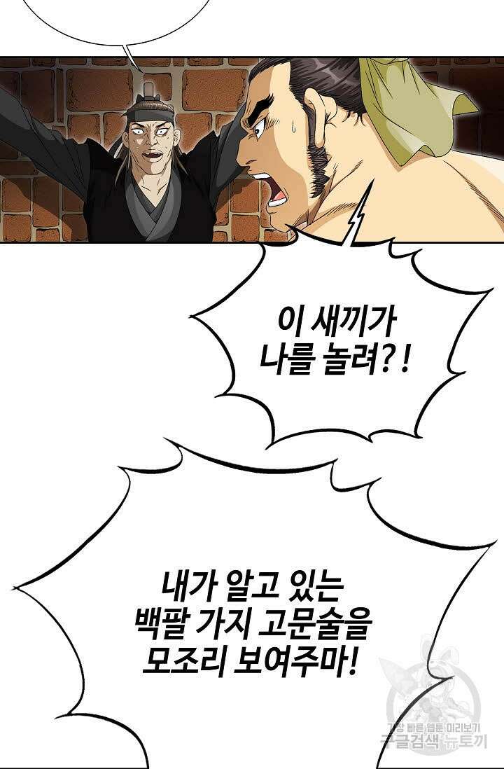 위사무적 74화 88