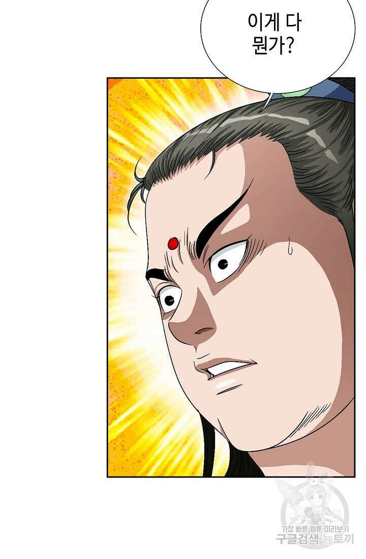 위사무적 74화 91