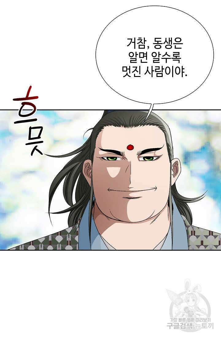 위사무적 74화 97