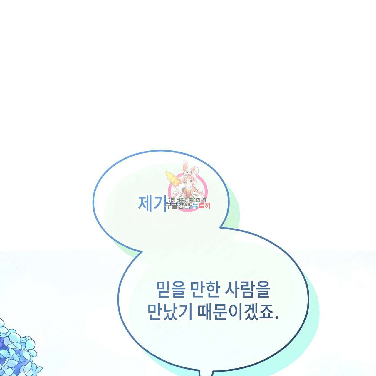 떠난 악녀를 찾지 마세요 11화 1