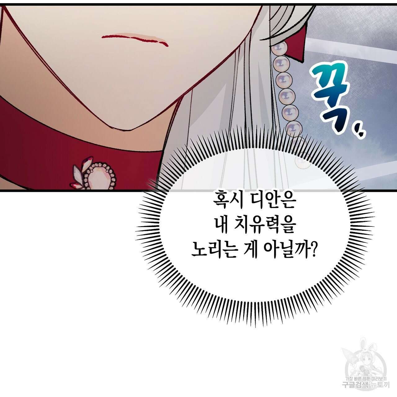 떠난 악녀를 찾지 마세요 11화 7